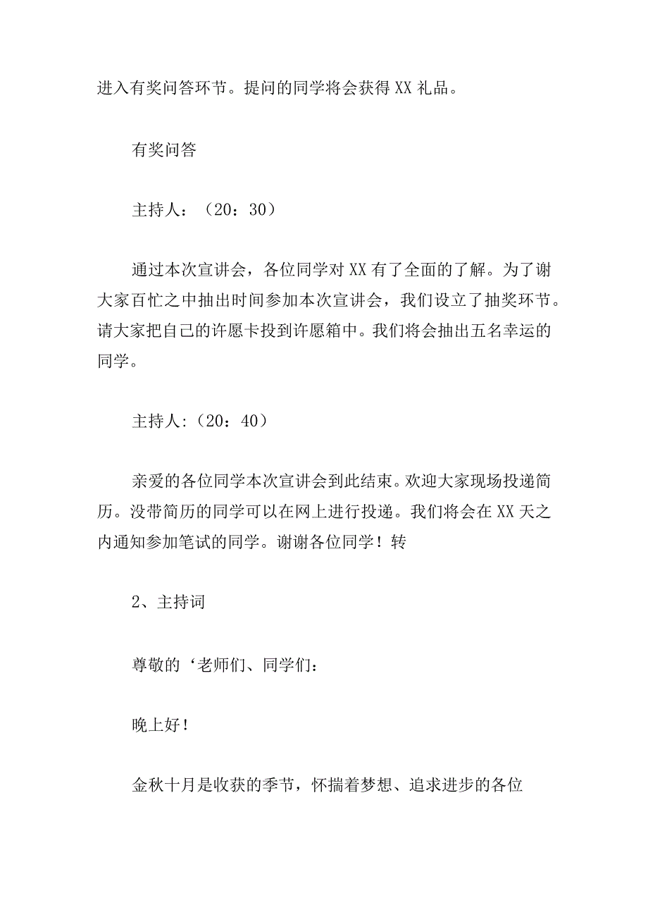 校园招聘宣讲会演讲稿三篇.docx_第3页