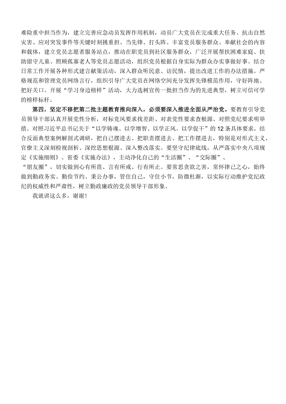 书记在主题教育读书班结业仪式暨理论学习中心组研讨会上的讲话.docx_第2页