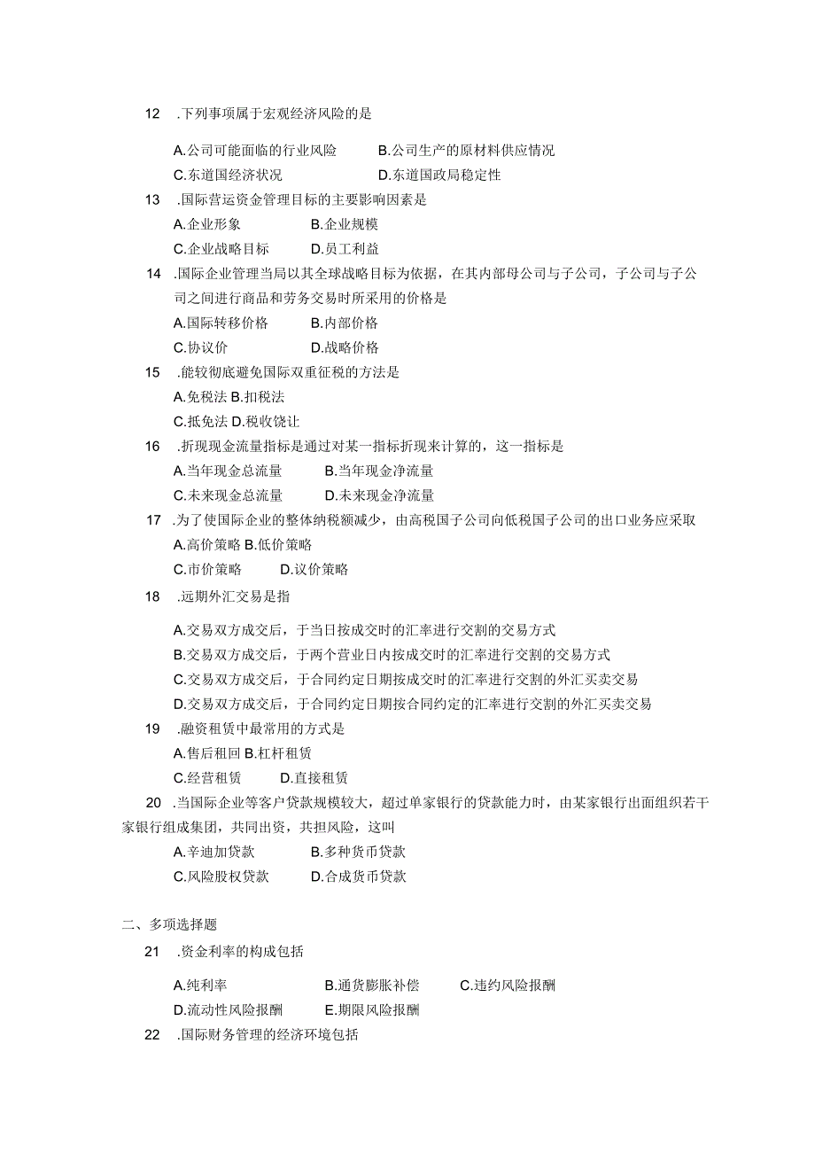 2018年04月自学考试00208《国际财务管理》试题.docx_第2页