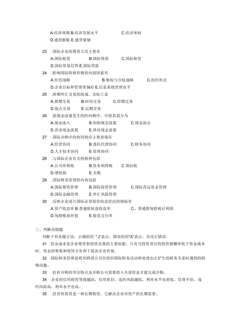 2018年04月自学考试00208《国际财务管理》试题.docx_第3页