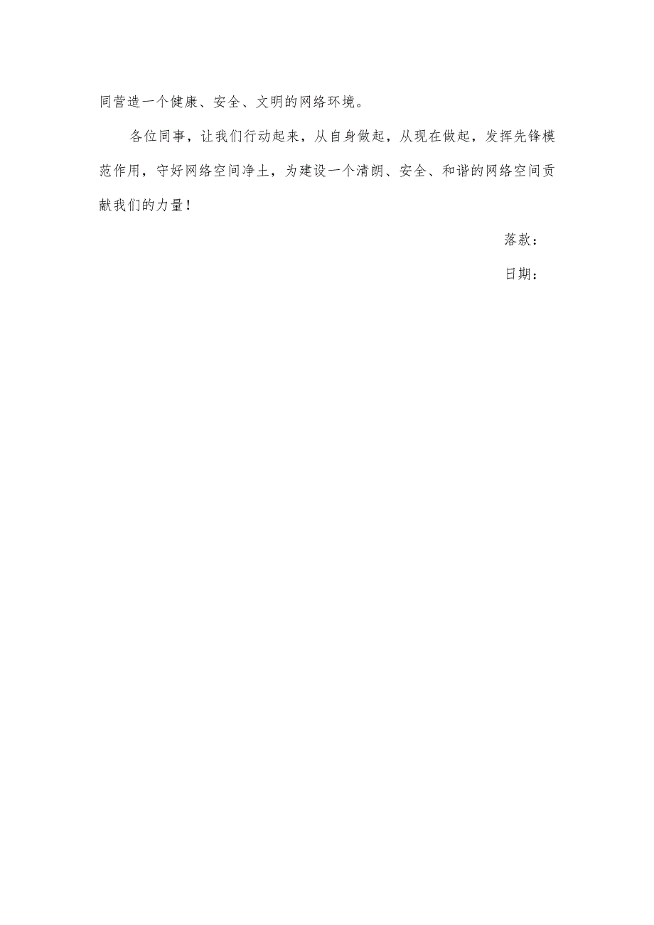 关于网络健康安全的活动倡议书.docx_第2页