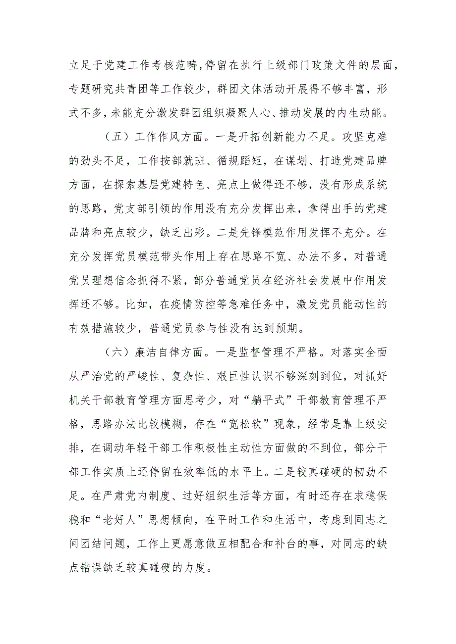 XX组织委员主题教育民主生活会个人对照检查材料（素质能力、担当作为、检视剖析发言提纲）.docx_第3页