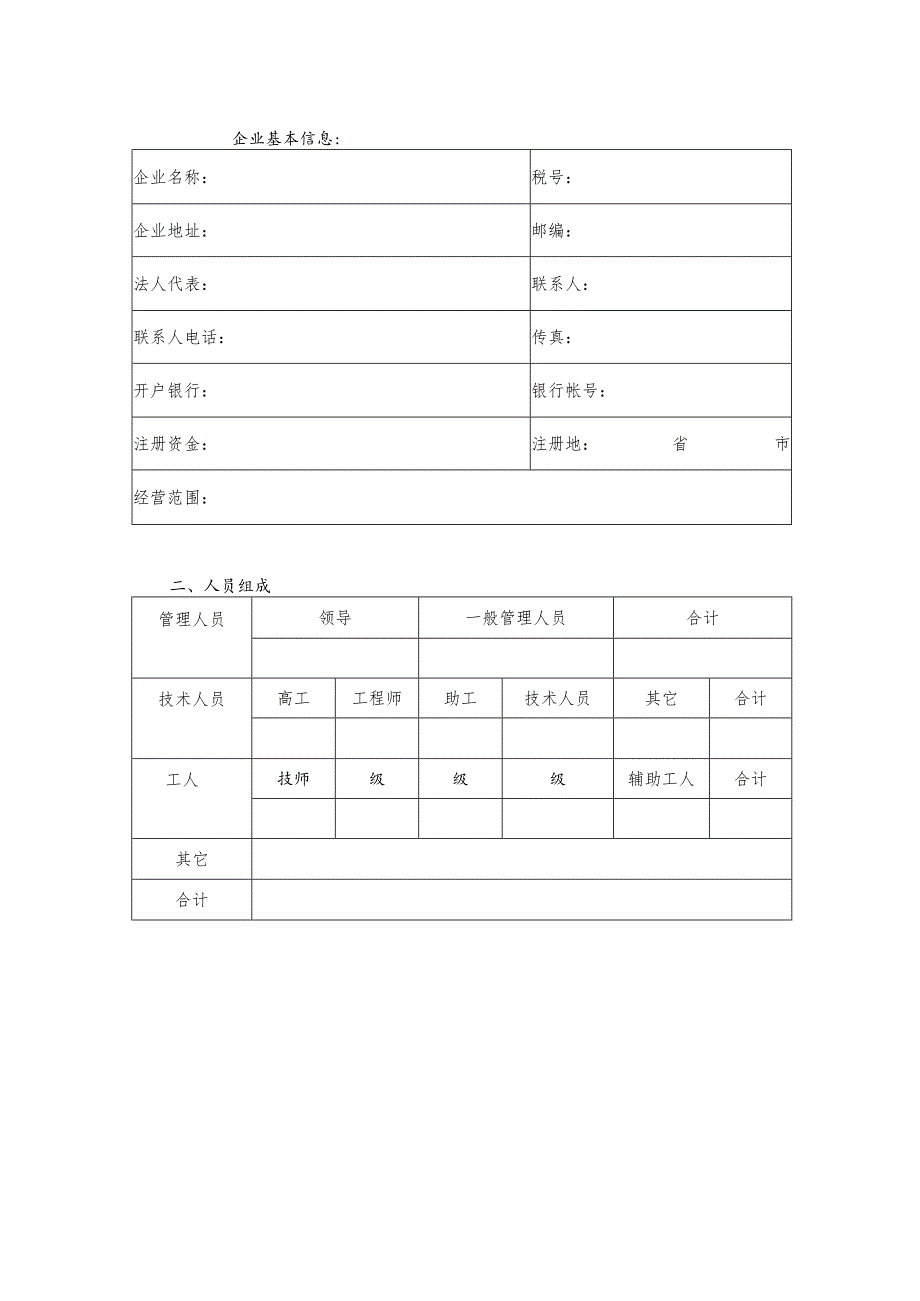 供应商调查表(生产型)（2023年）.docx_第2页