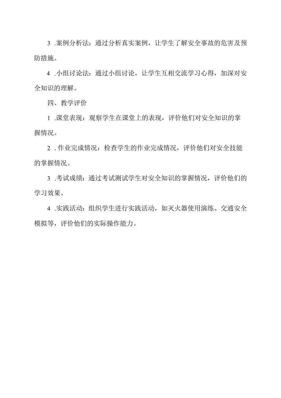 中职学生安全教育课件.docx_第2页