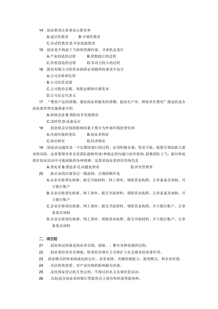 2019年04月自学考试03453《创业学》试题.docx_第2页