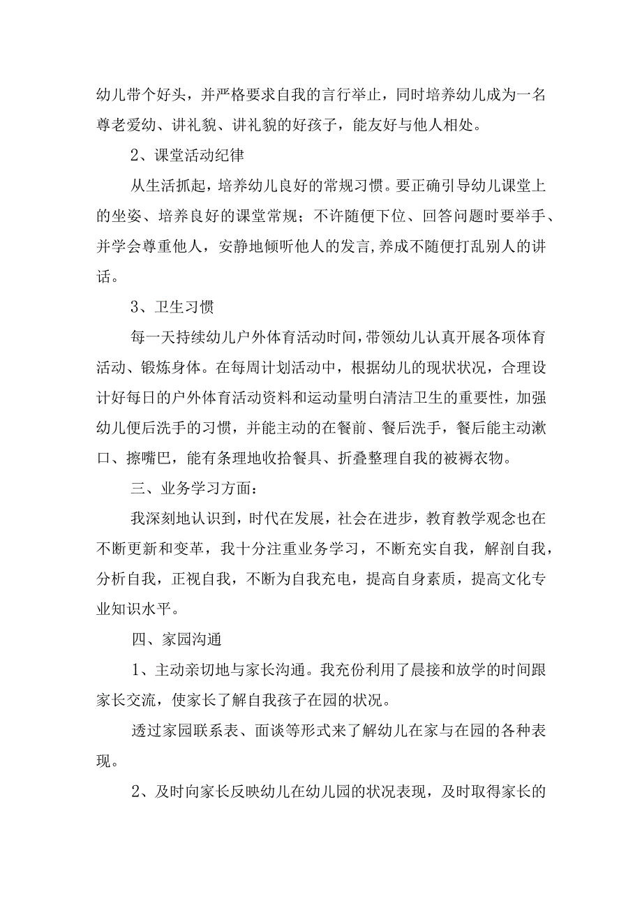 幼儿教师学期工作总结四篇.docx_第2页