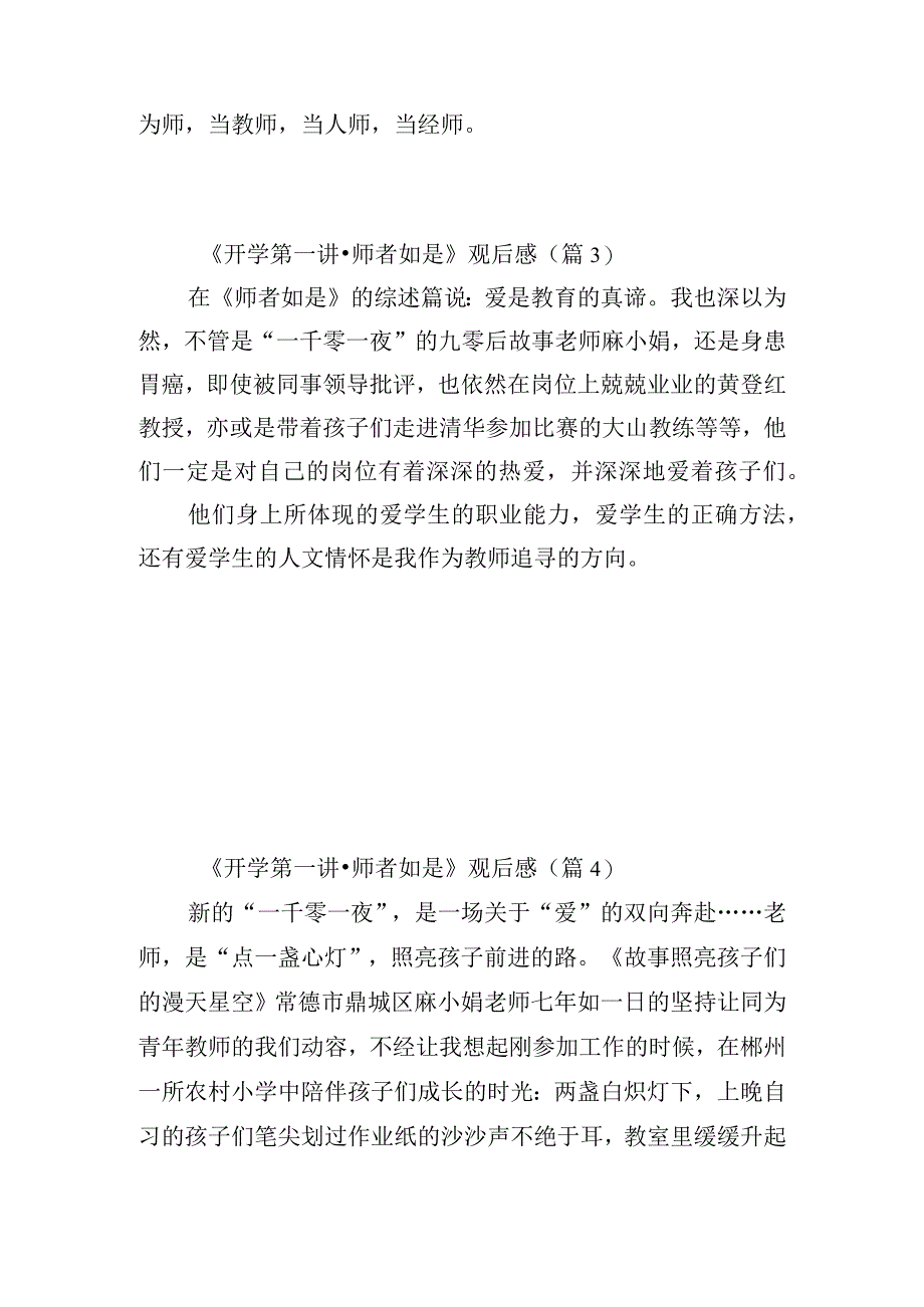 《开学第一讲·师者如是》观后感.docx_第2页