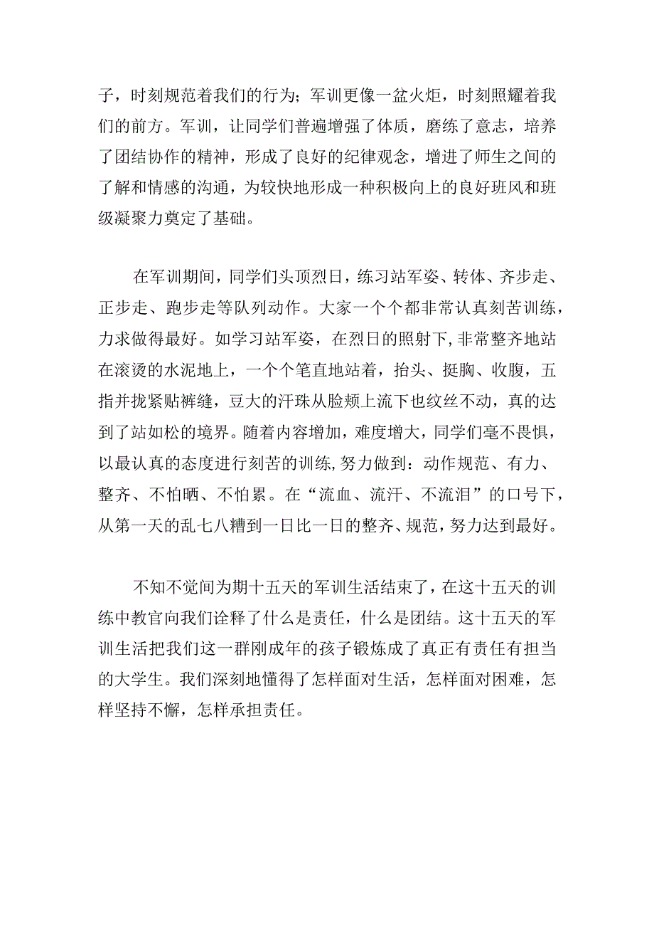 大一新生军训心得体会600字七篇.docx_第3页