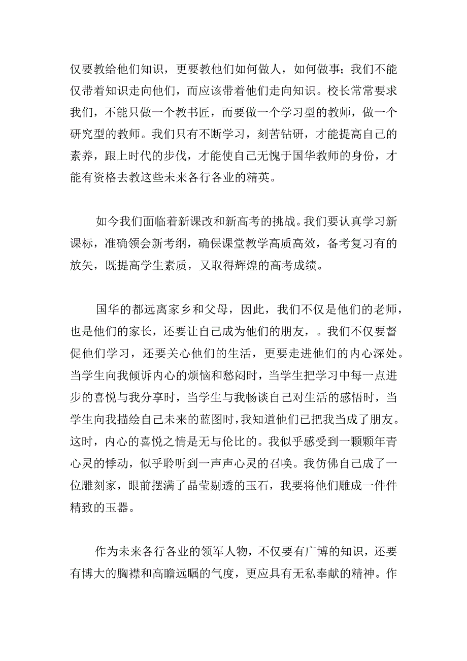 参考校长教师节讲话稿范文多篇.docx_第2页