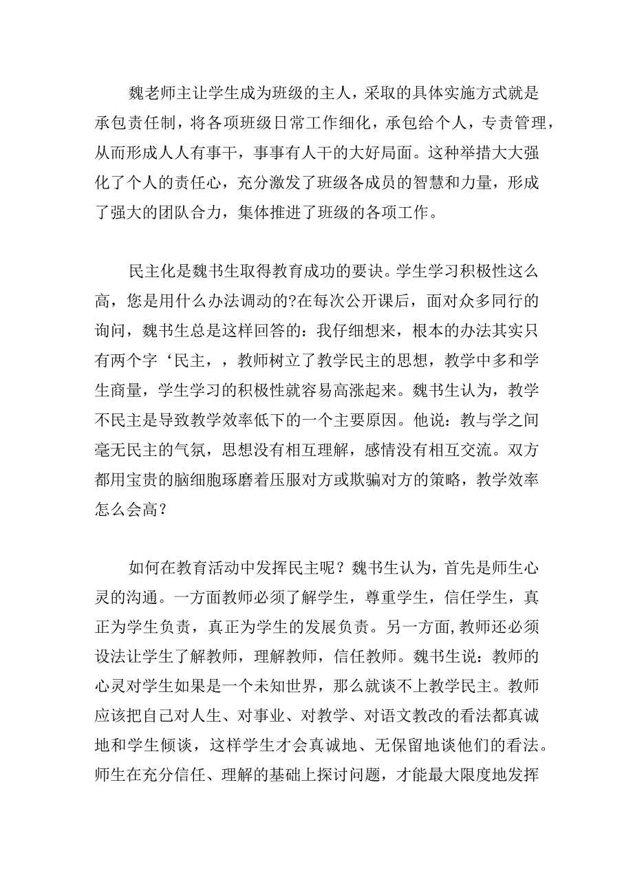 甄选教育教学读书心得体会多篇.docx_第2页