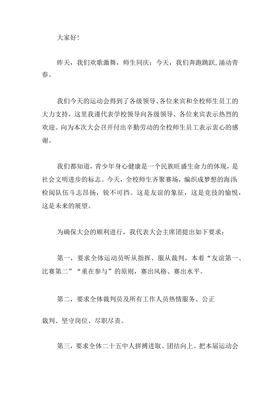 优推冬季运动会优秀演讲稿模板多篇.docx_第2页