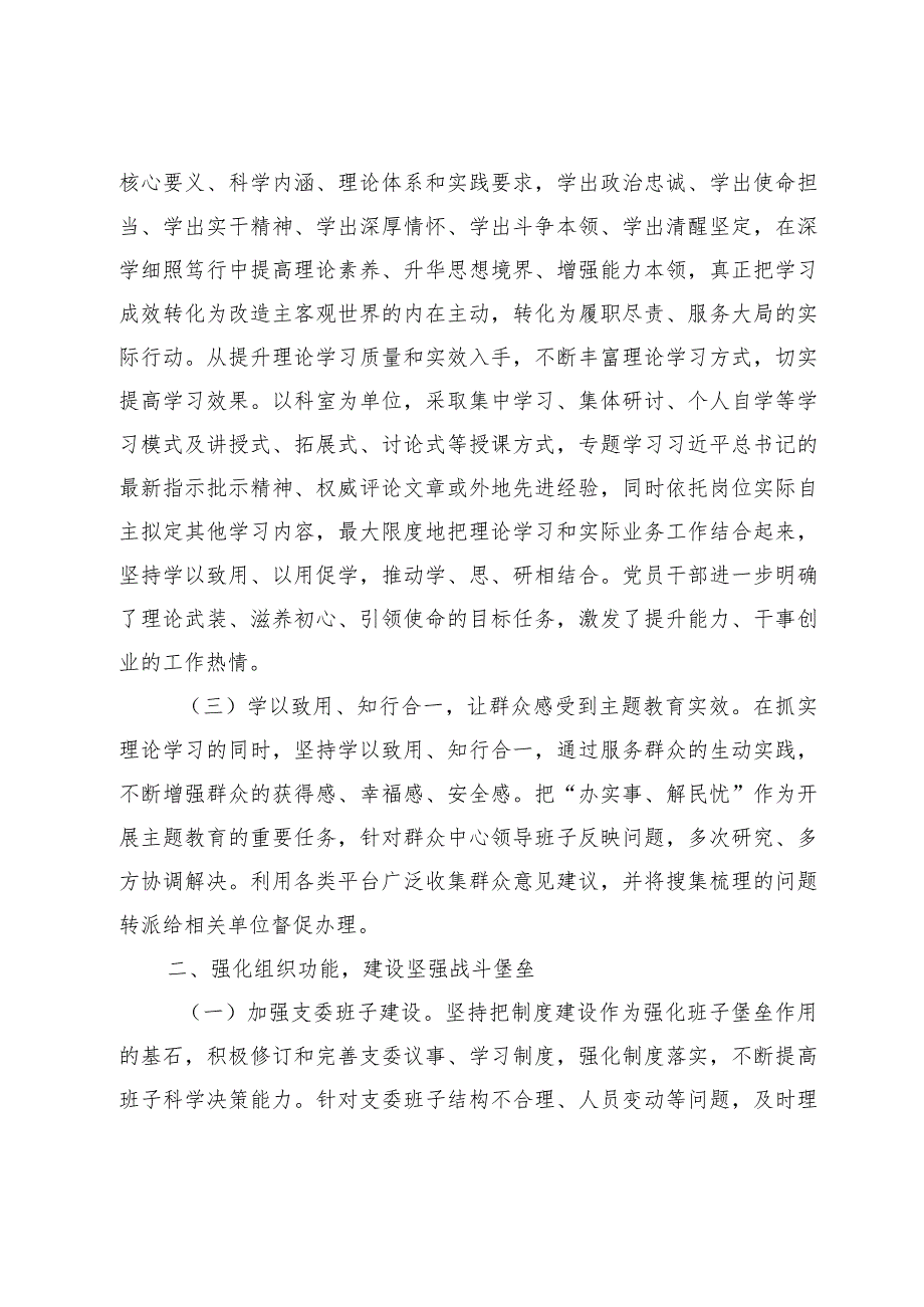 4篇基层党支部2023年党建工作总结和202年工作打算.docx_第2页