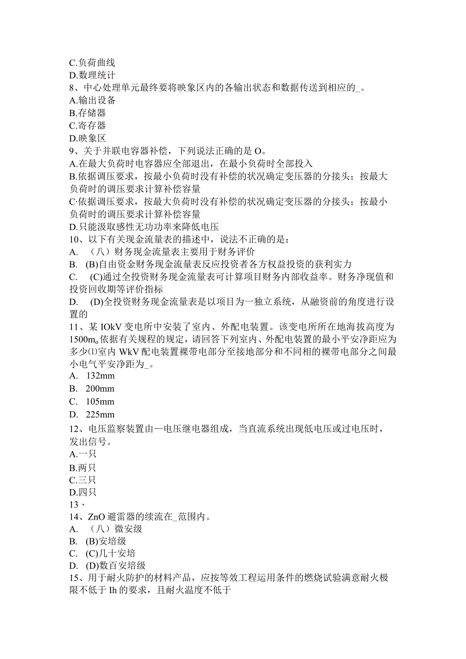 吉林省2017年电气工程师《专业基础》：供电试题.docx_第2页