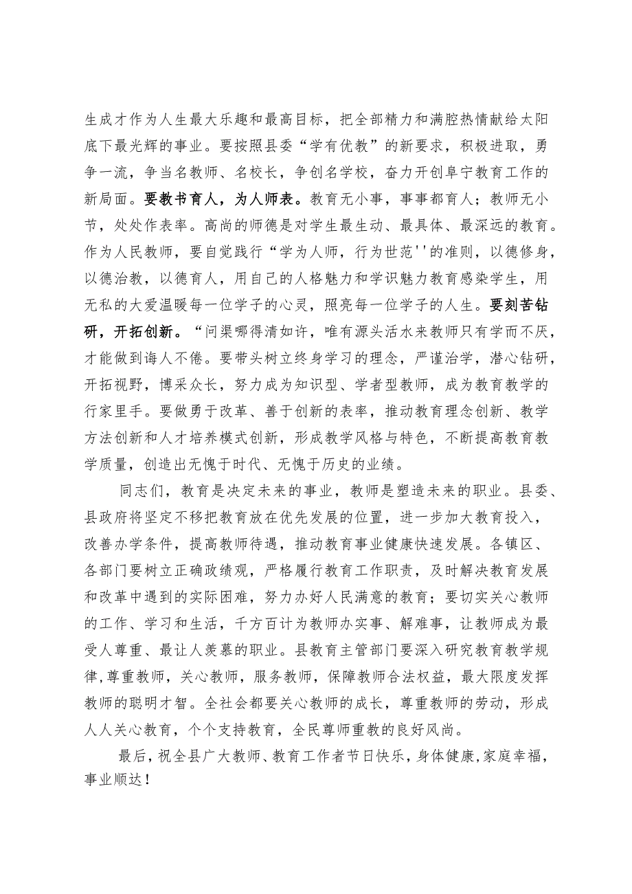 王锦胜：在全县庆祝第27个教师节暨表彰“双百佳”、“双十佳”大会上的讲话.docx_第3页