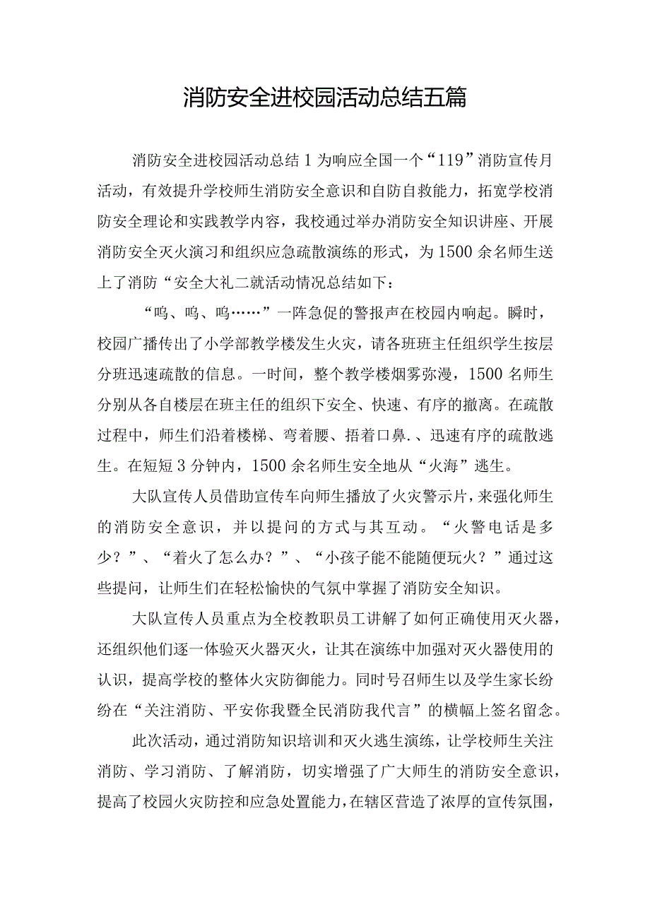 消防安全进校园活动总结五篇.docx_第1页