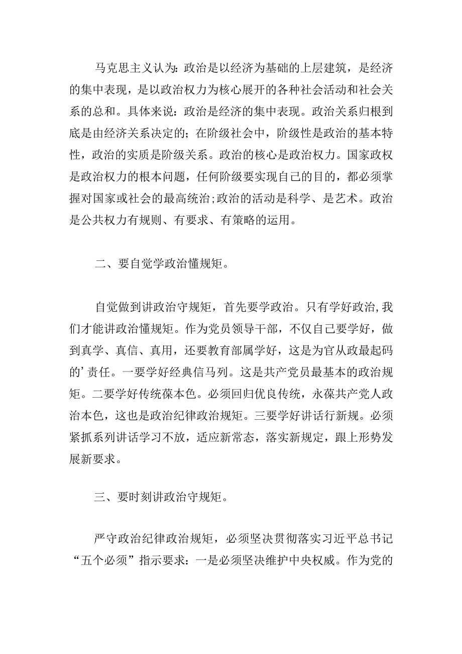 2023年主题教育班子对照检查.docx_第3页