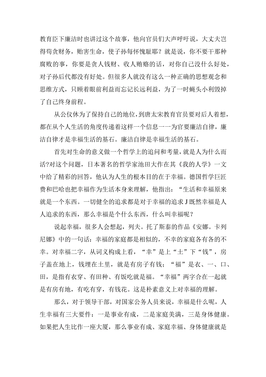 关于廉洁自律的演讲稿五篇.docx_第3页