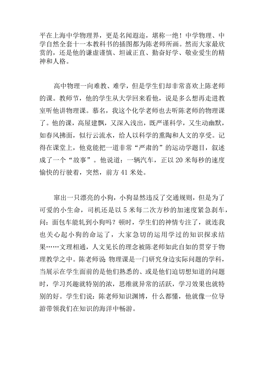 实习教师代表发言稿多篇实用.docx_第3页