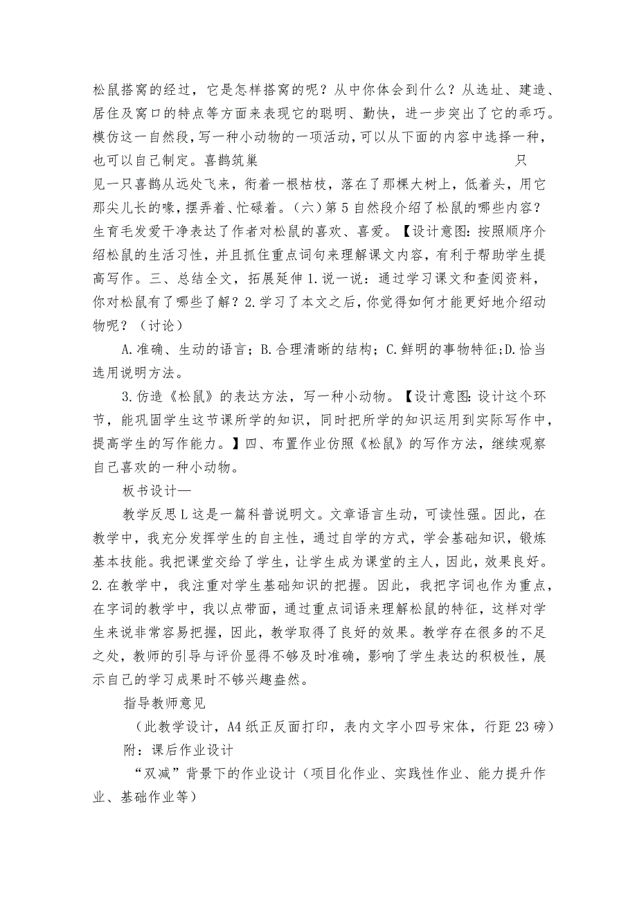 17松鼠 公开课一等奖创新教学设计（表格式）.docx_第3页