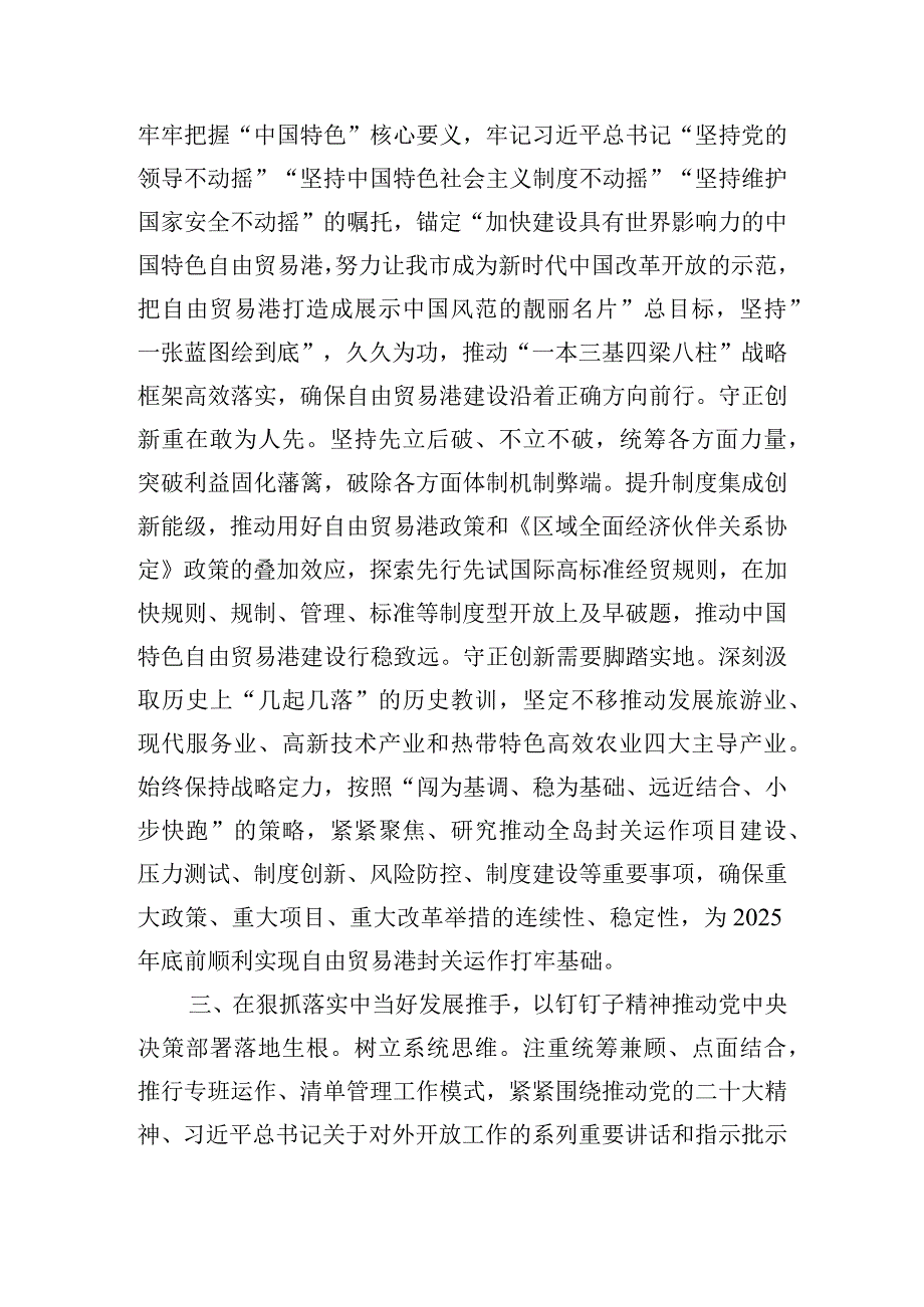 办公室干部在机关主题教育读书班上的交流发言.docx_第2页