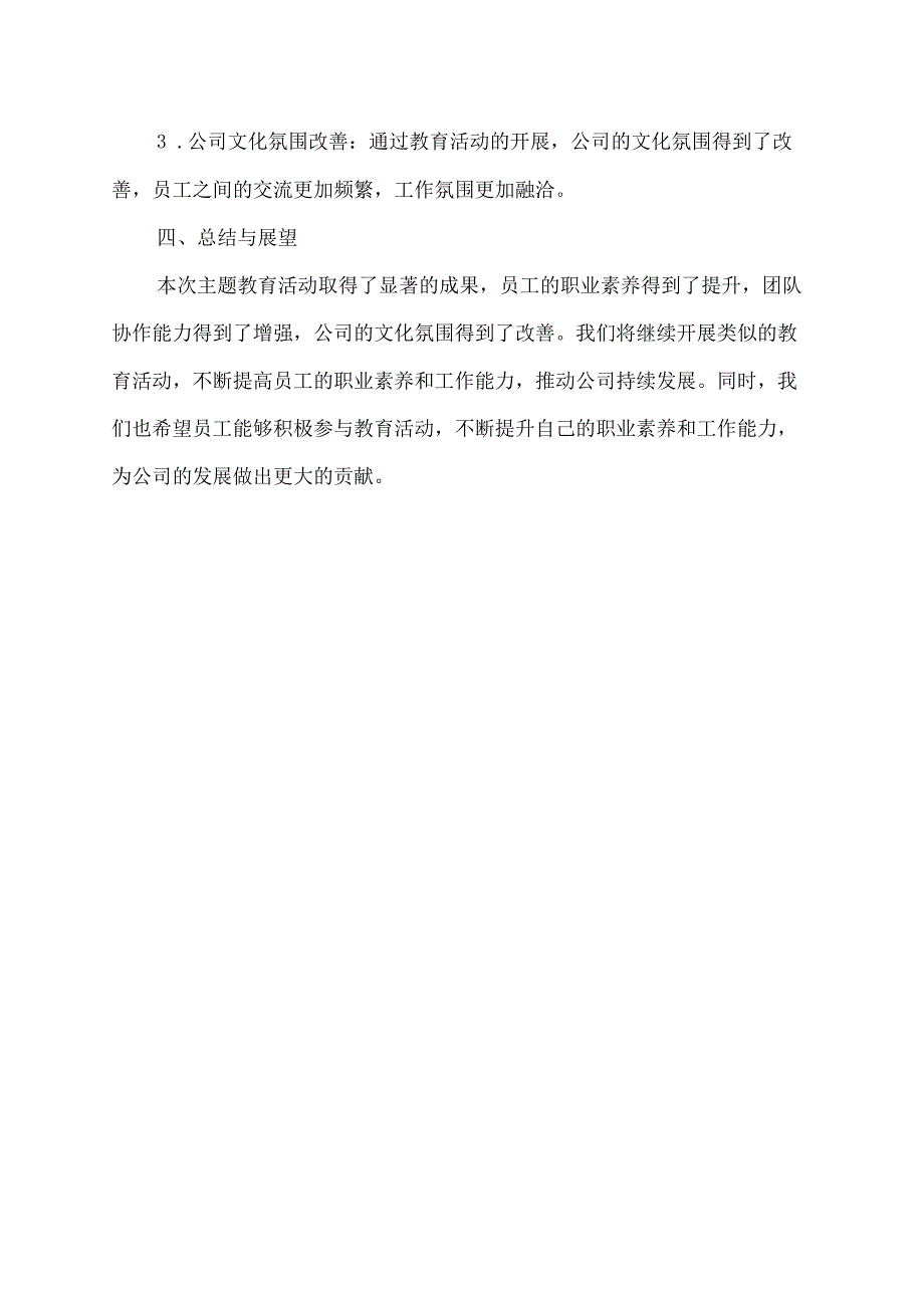 主题教育阶段情况报告.docx_第2页