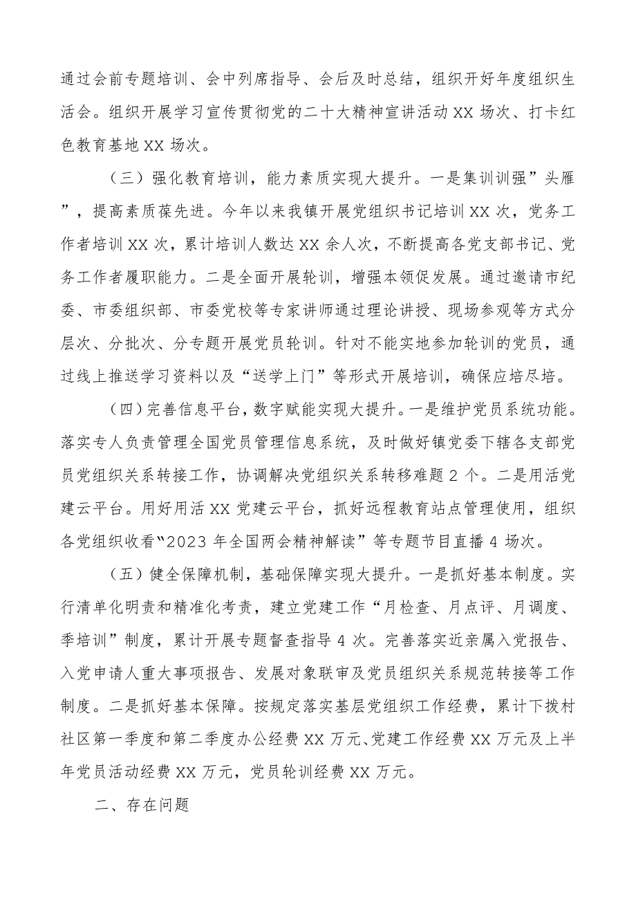 乡镇基层党建五基三化提升年行动工作汇报总结报告.docx_第2页