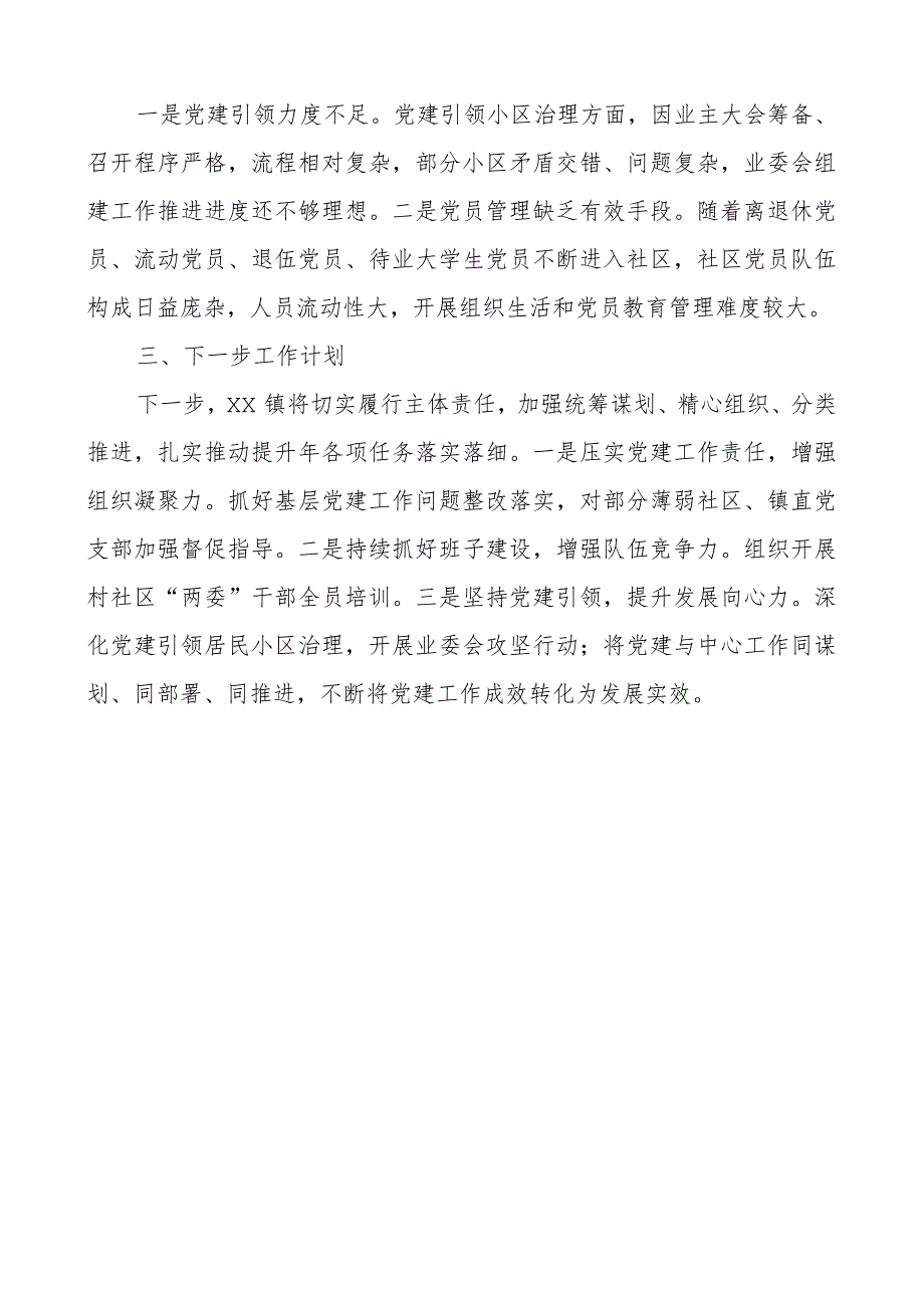 乡镇基层党建五基三化提升年行动工作汇报总结报告.docx_第3页