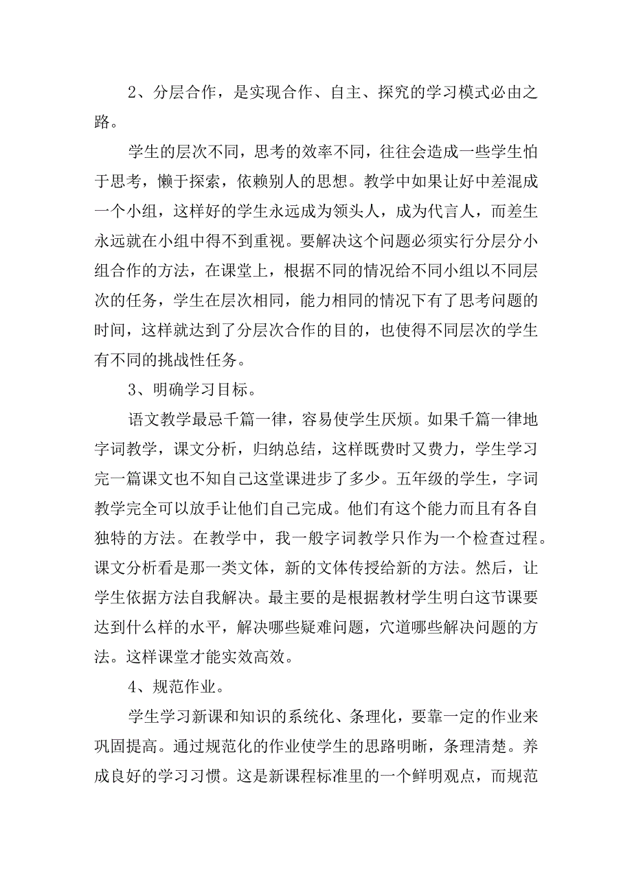 教师交流工作心得体会范文五篇.docx_第3页