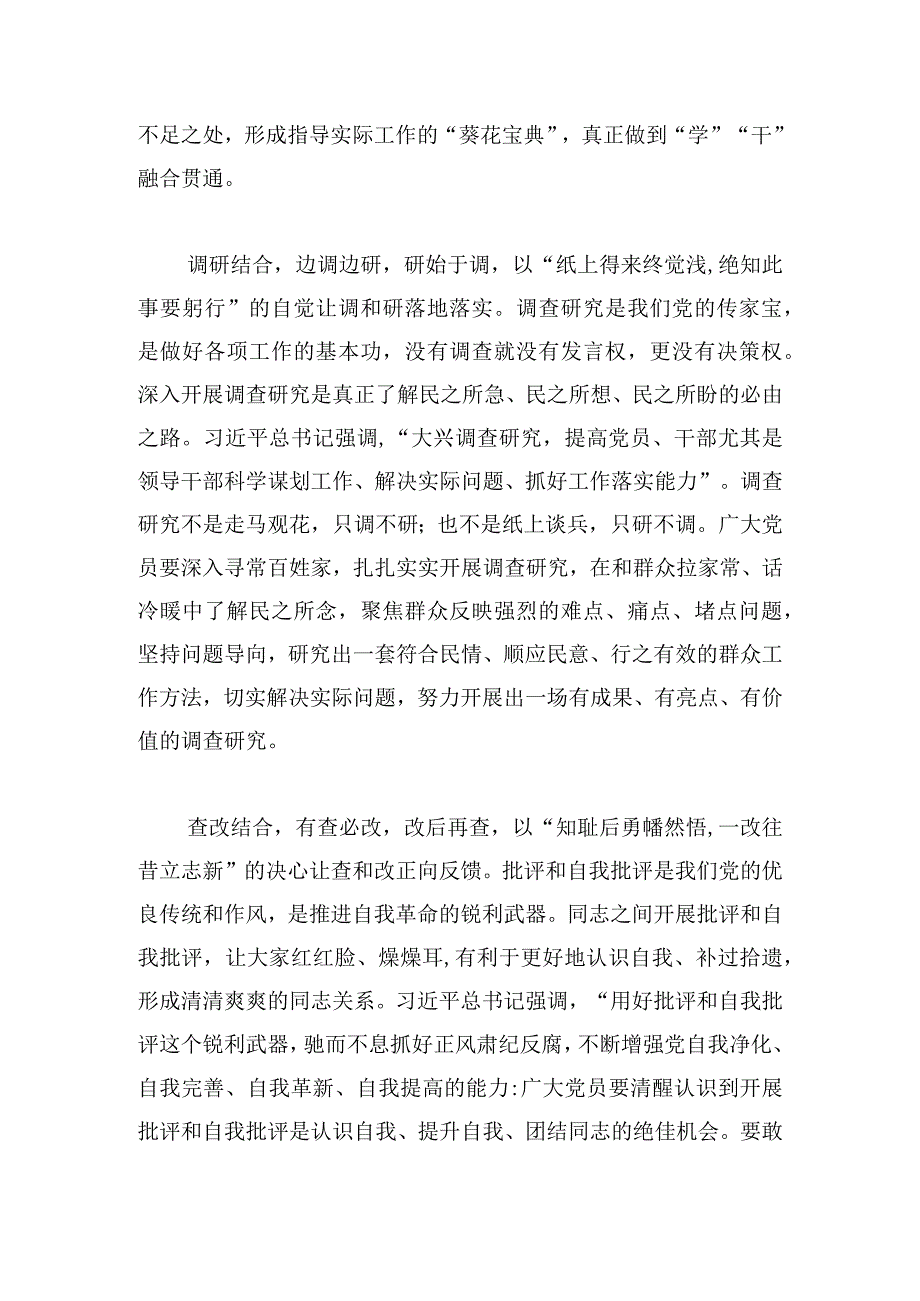 学习在浙江考察时对主题教育重要指示心得体会多篇汇总.docx_第2页