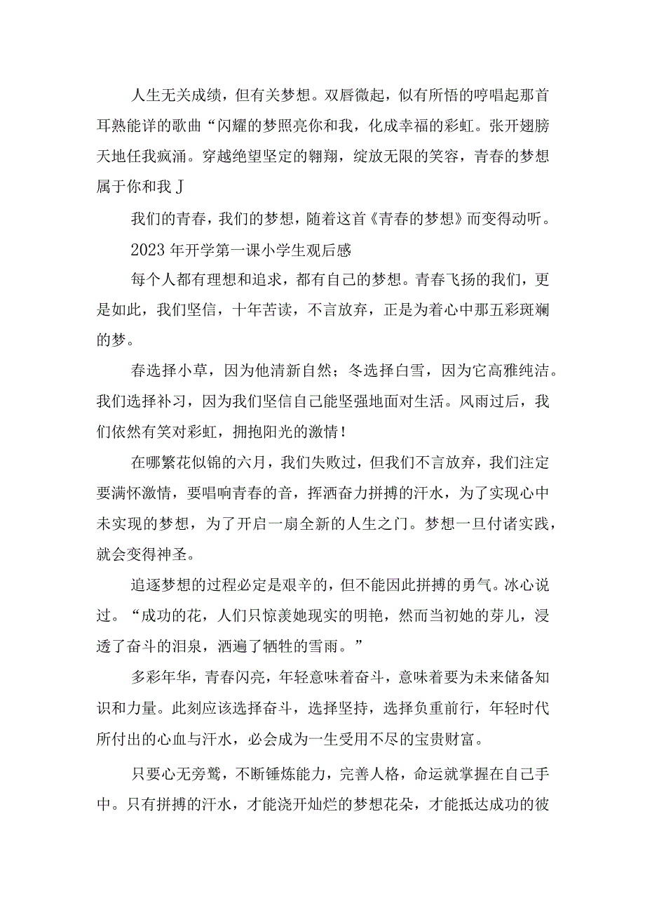 2023开学第一课小学生观后感.docx_第2页