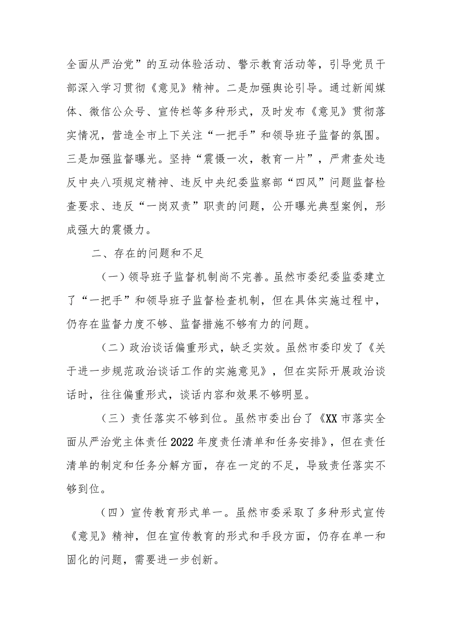 某市委贯彻落实关于加强对“一把手”和领导班子监督情况报告.docx_第3页