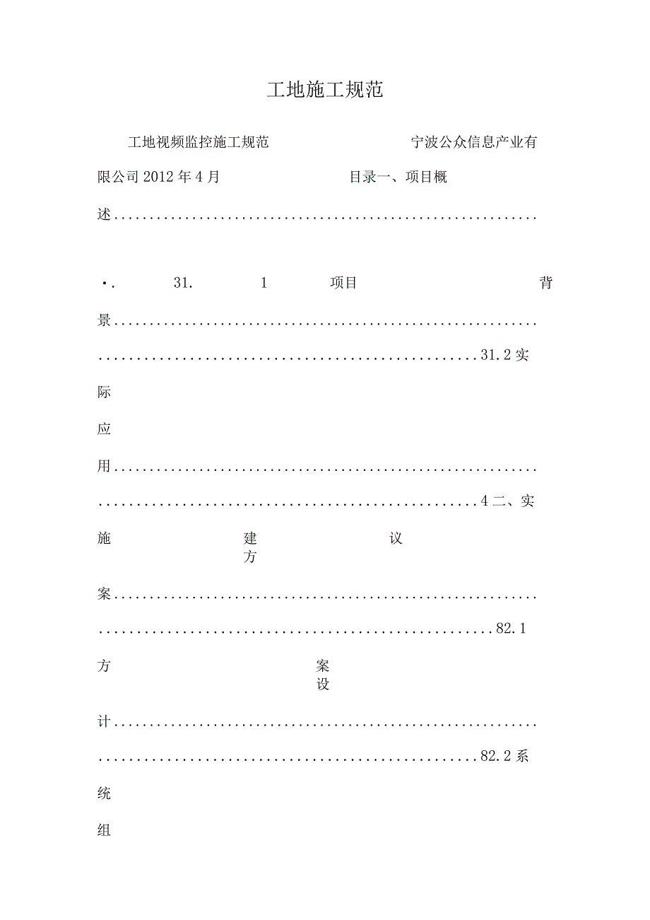 工地施工规范_0.docx_第1页