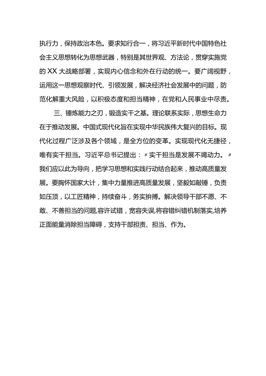 2023年第二批主题教育交流研讨发言提纲 .docx_第2页