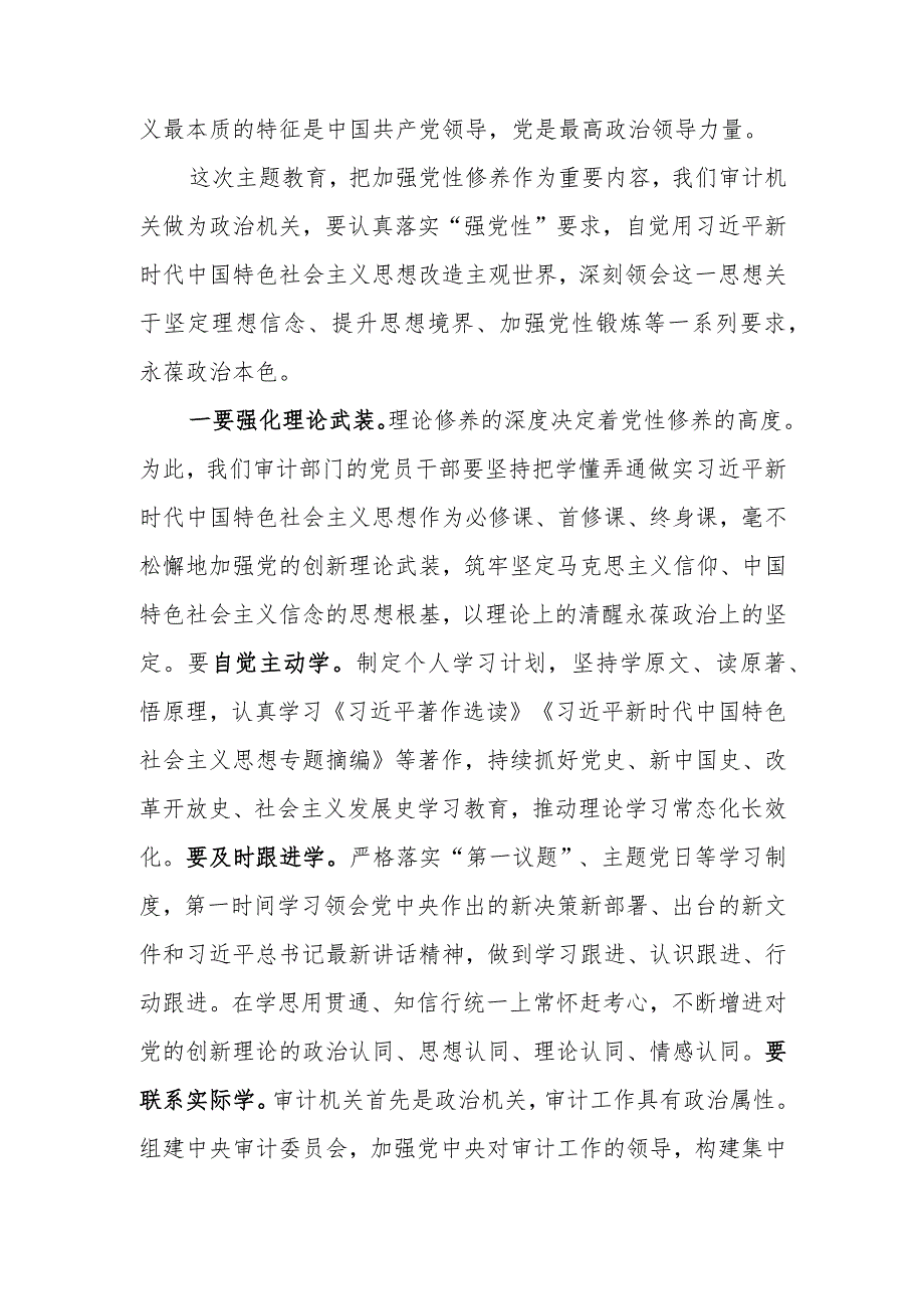 审计局学习教育讲稿.docx_第3页