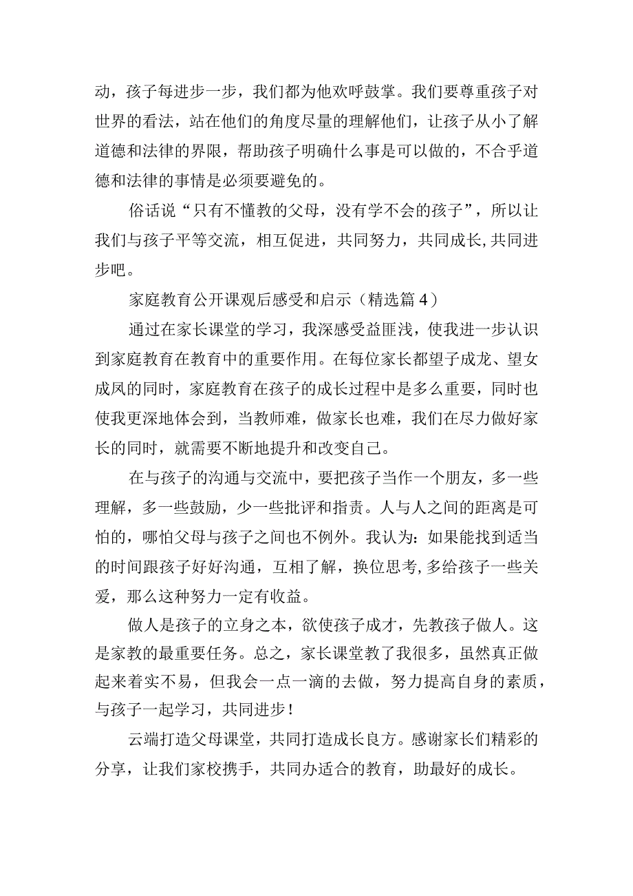 家庭教育公开课观后感受和启示10篇.docx_第3页