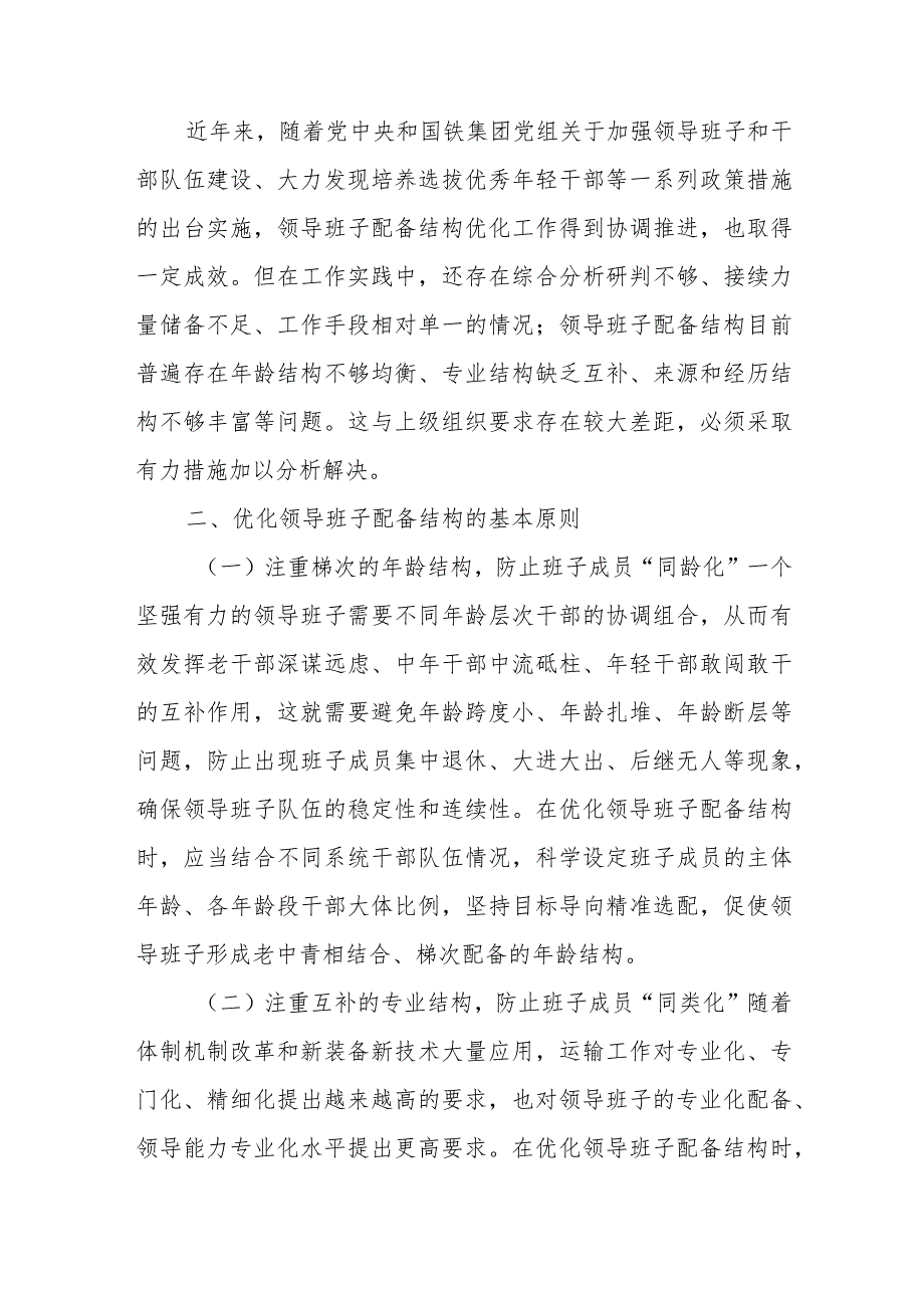 2023年加强领导班子建设研讨交流材料2篇.docx_第3页