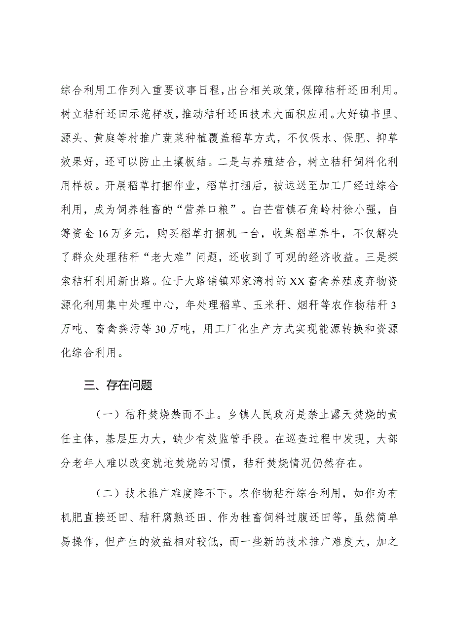 县秸秆综合利用调研报告.docx_第2页