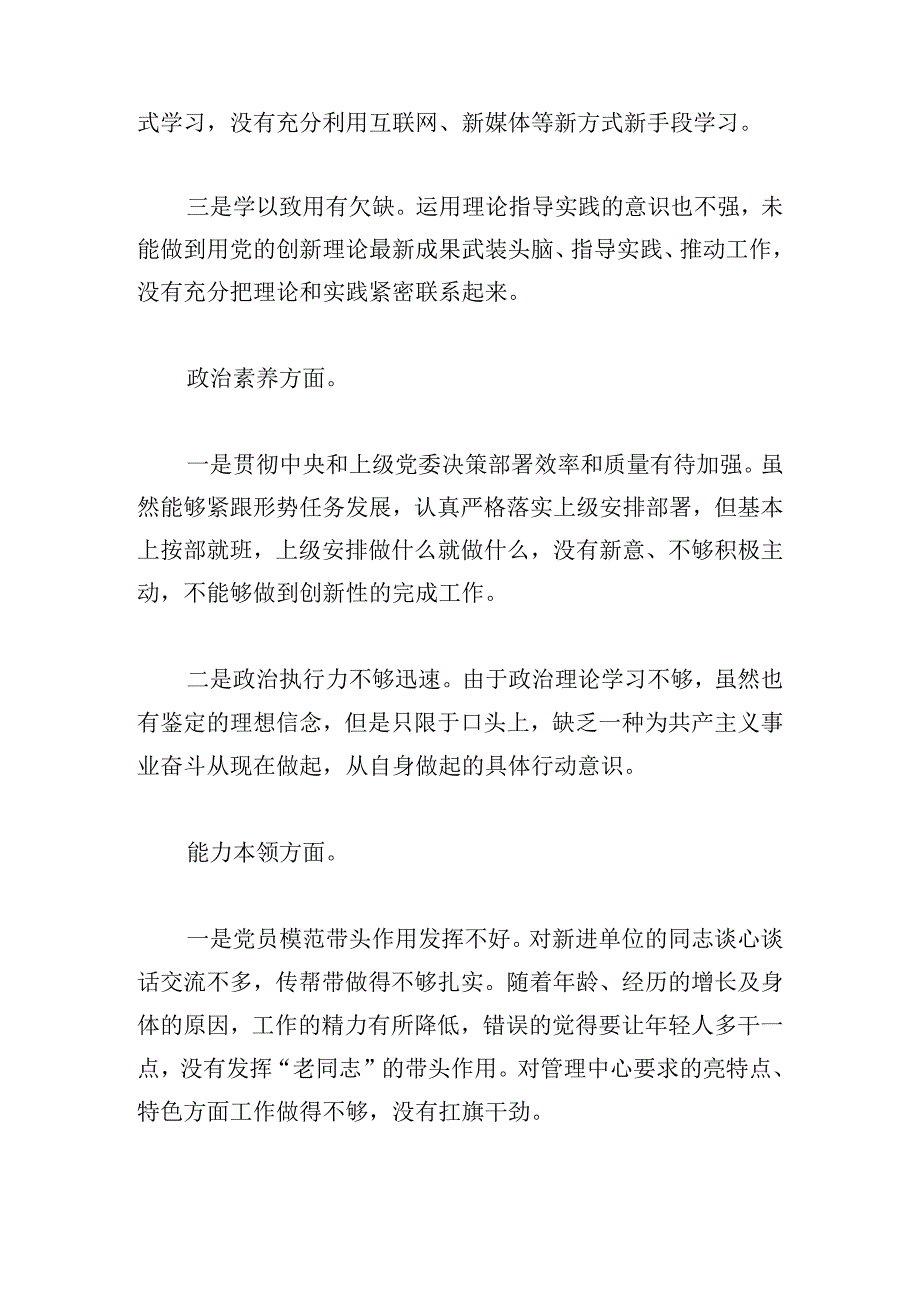 2023年主题教育专题组织生活会个人对照检查材料.docx_第2页