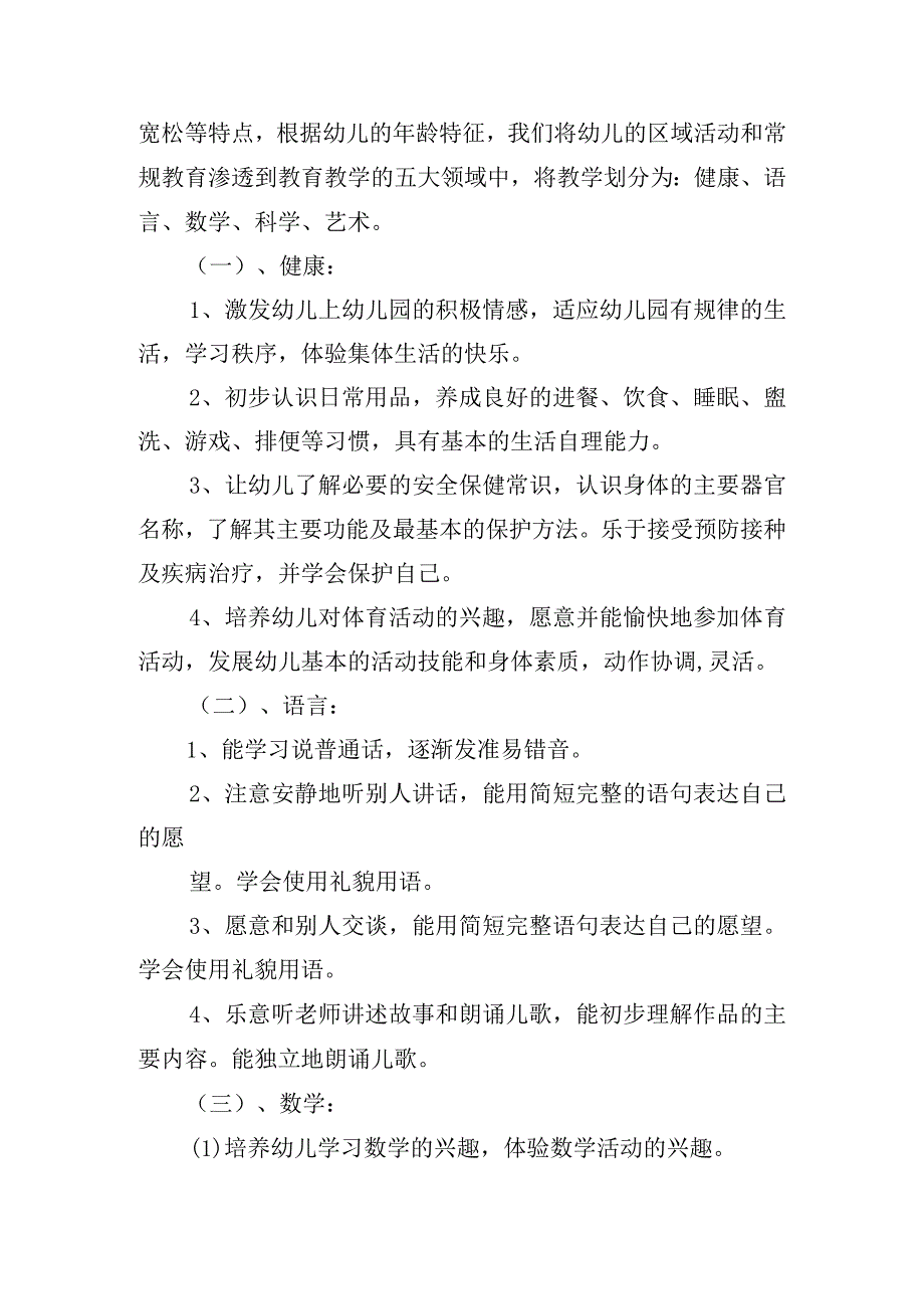 有关幼儿园教育教学计划优秀.docx_第2页