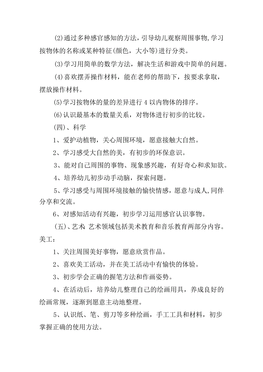 有关幼儿园教育教学计划优秀.docx_第3页