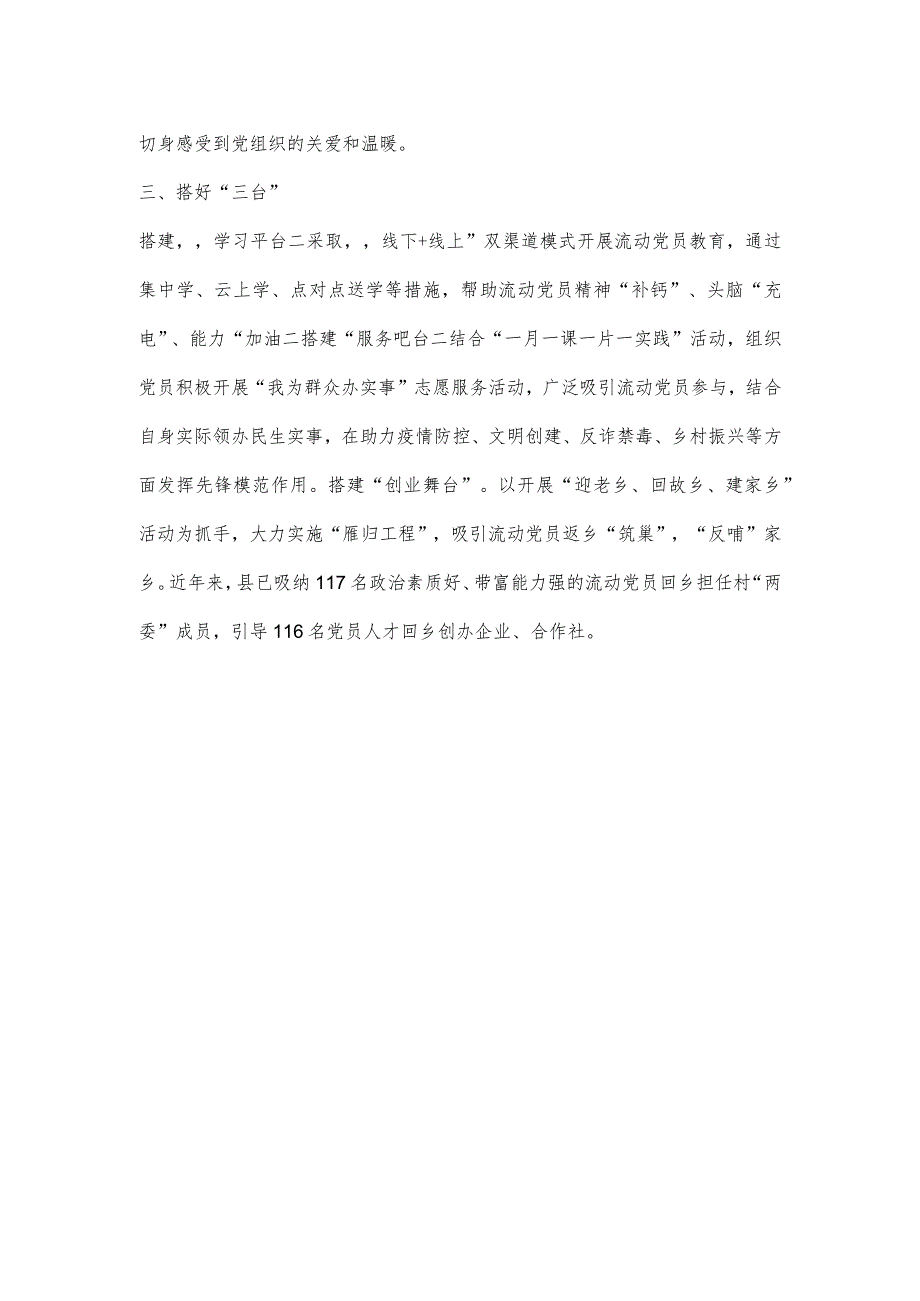 流动党员管理经验交流材料.docx_第2页