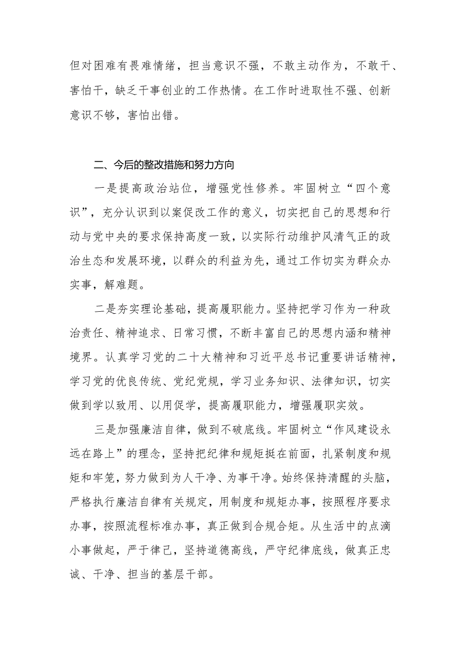 2024年党员干部以案促改及专题民主生活会发言提纲共3篇.docx_第3页