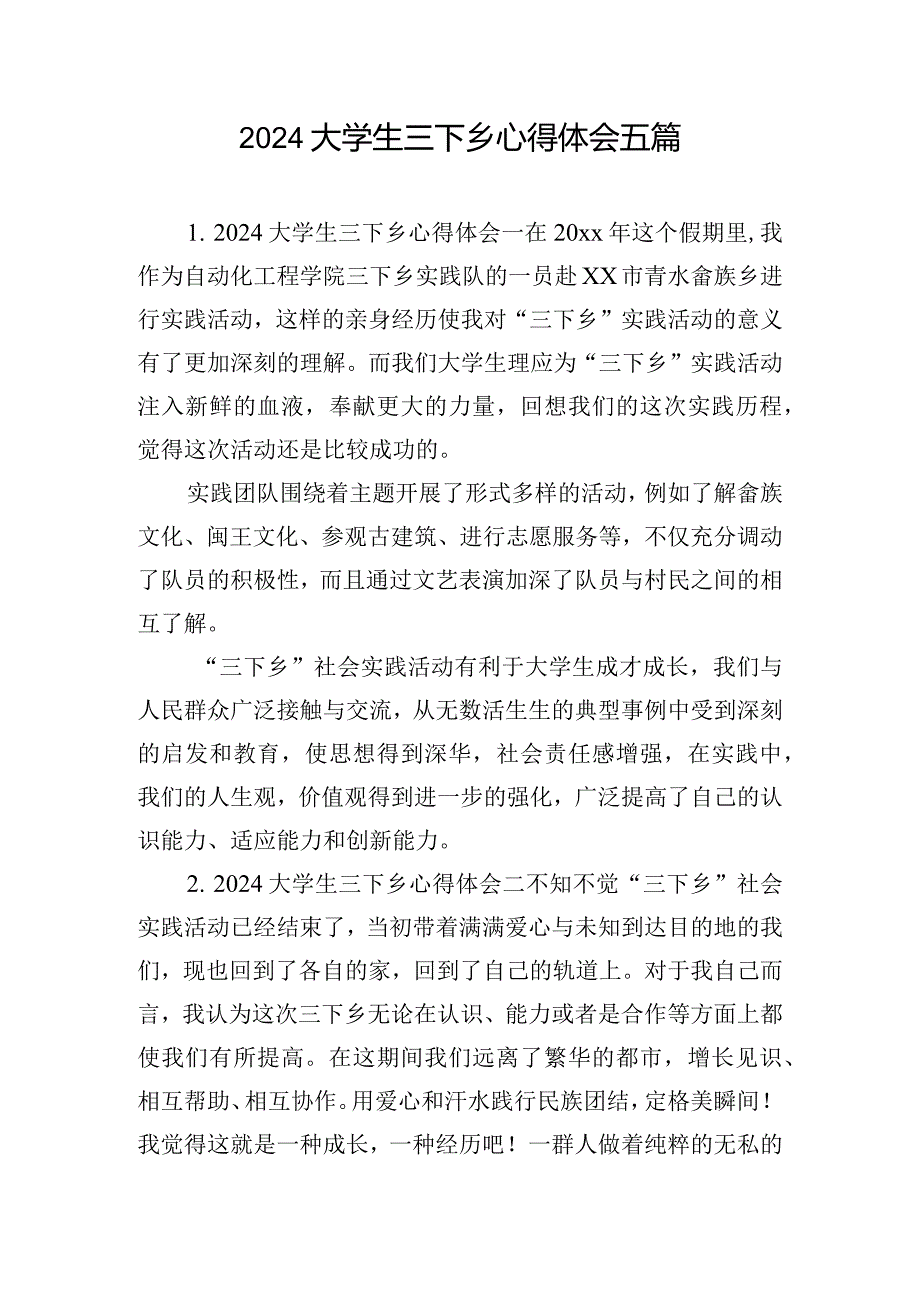 2024大学生三下乡心得体会五篇.docx_第1页