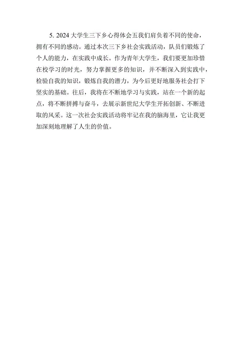 2024大学生三下乡心得体会五篇.docx_第3页