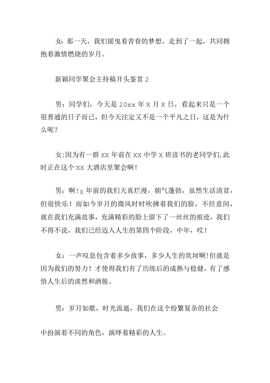 新颖同学聚会主持稿开头鉴赏.docx_第2页