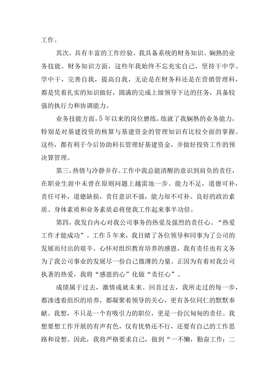 公司中层副职竞聘演讲稿范文五篇.docx_第2页