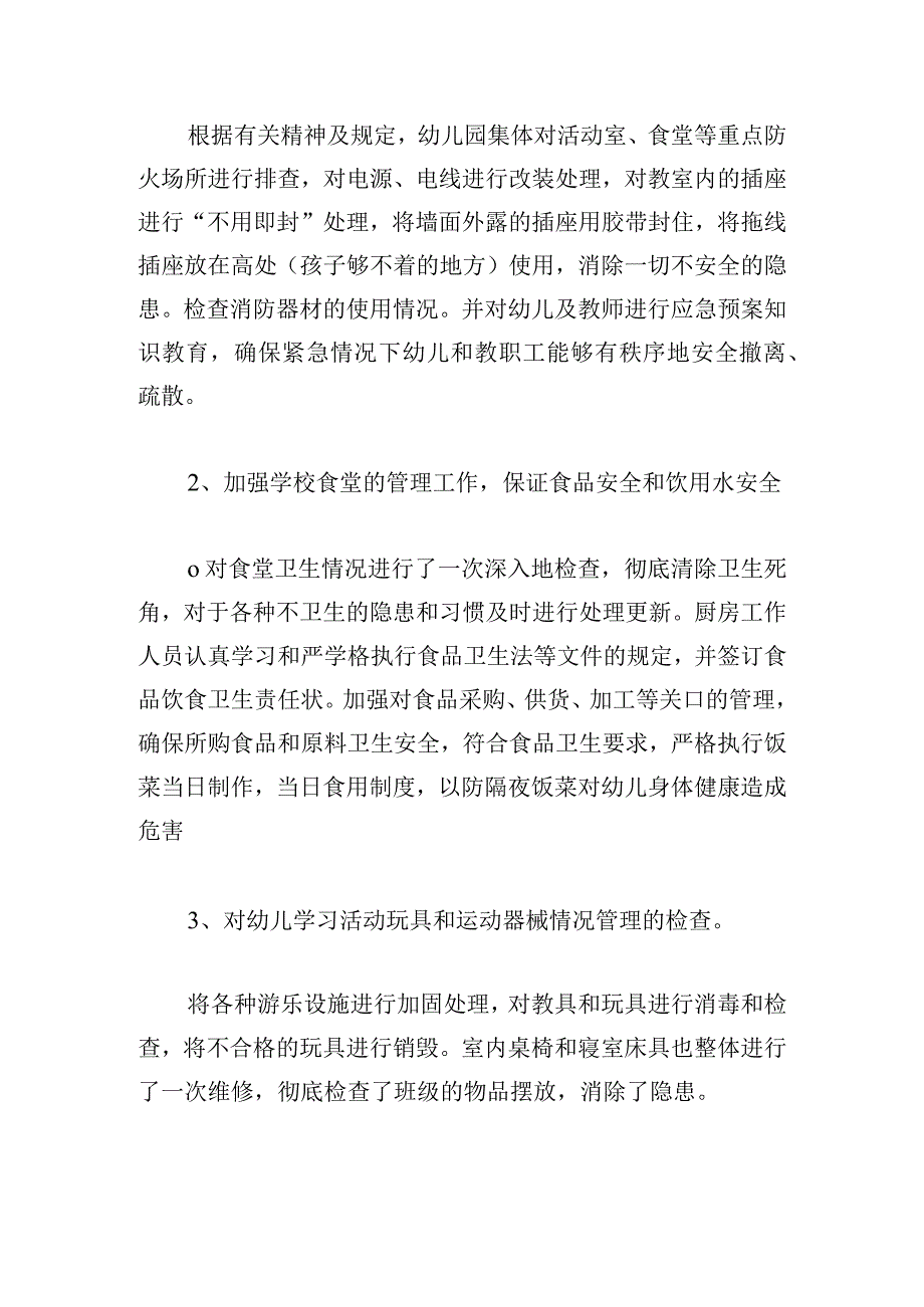 有关整改自查报告范文(三篇).docx_第2页