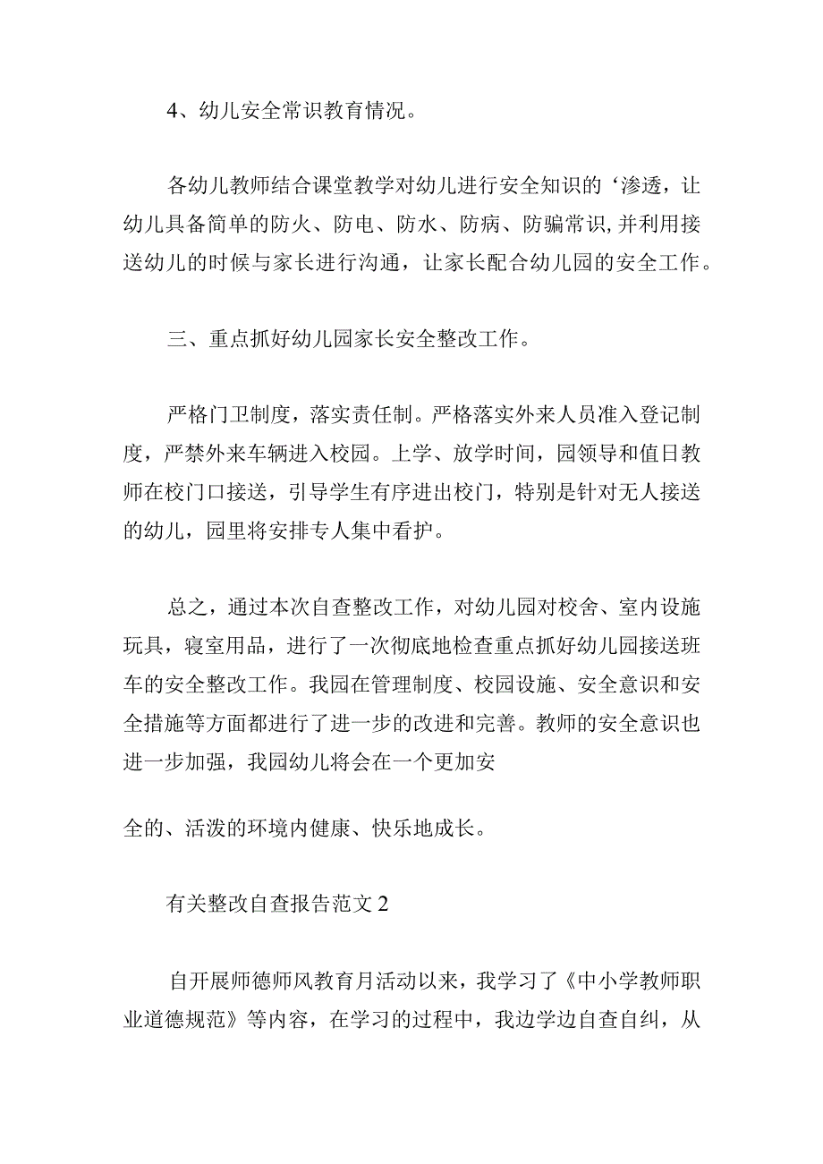 有关整改自查报告范文(三篇).docx_第3页