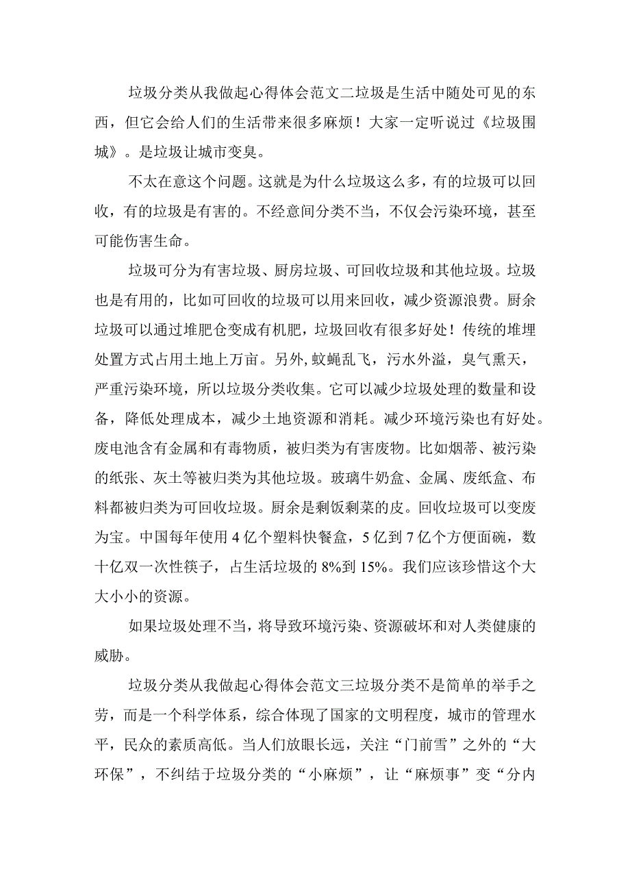 垃圾分类从我做起心得体会范文五篇.docx_第2页