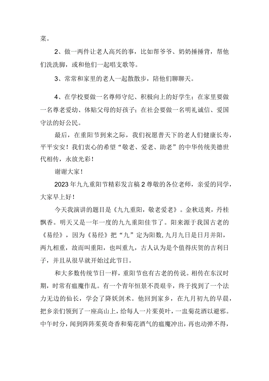 2023年九九重阳节精彩发言稿五篇.docx_第2页